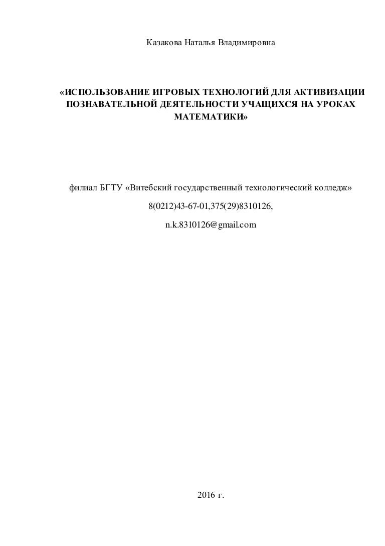 Реферат: Проблемы обучения рефлексивному исследованию задач на уроках математики